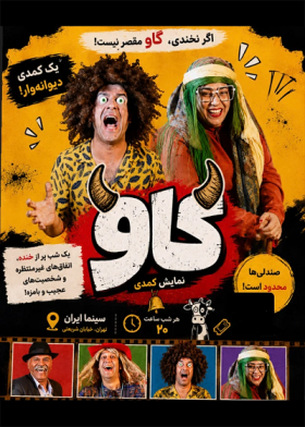 نمایش گاو